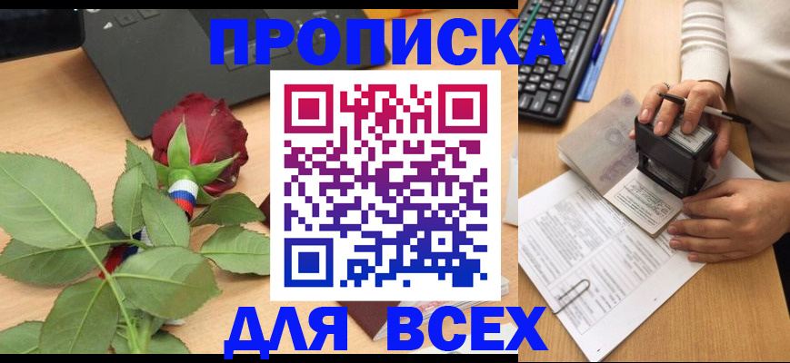 прописка для военкомата в Александровске-Сахалинском